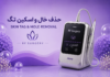 حذف خال و اسکین تگ های گوشتی