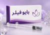 بایوفیلر