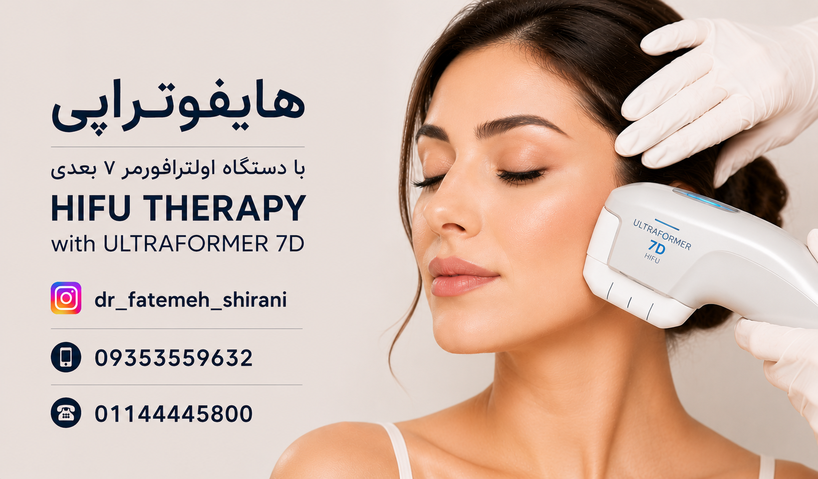 هایفوتراپی در آمل